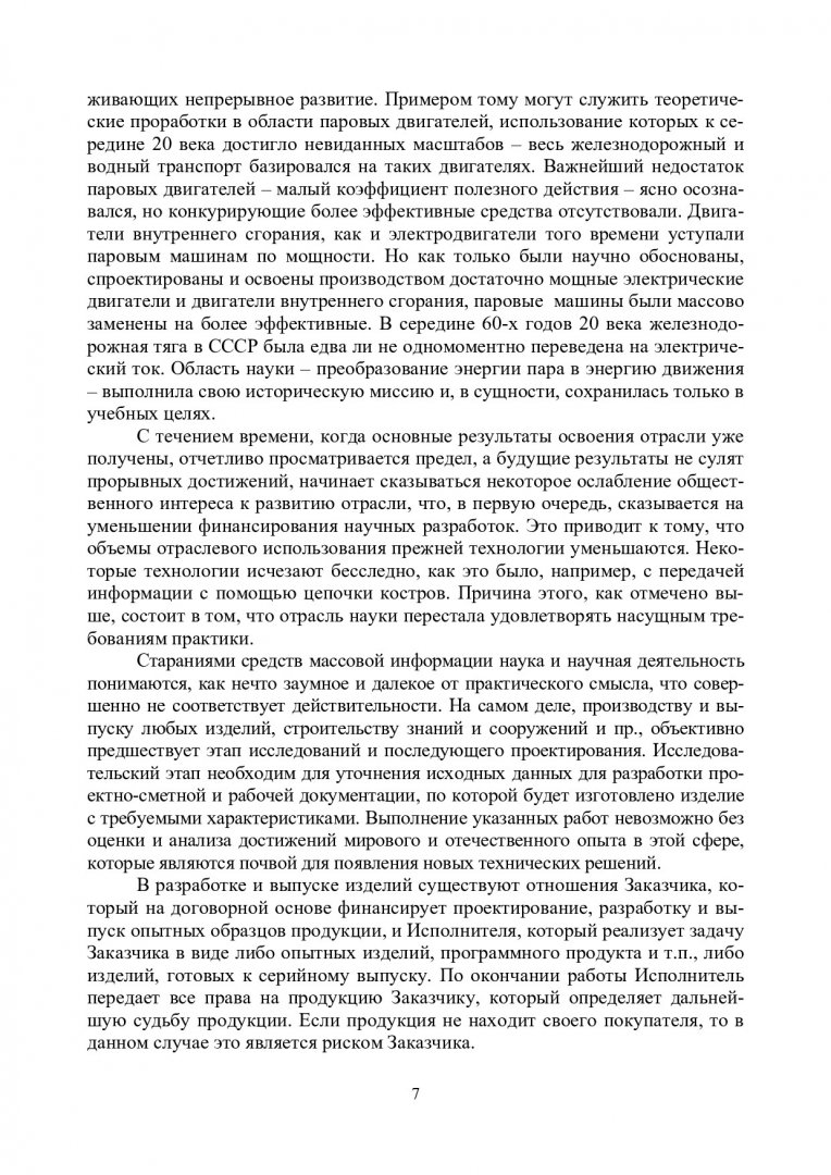 Научно-исследовательская работа : учеб.-метод. пособие [для студентов напр.  210400.68 «Радиотехника»] | Библиотечно-издательский комплекс СФУ