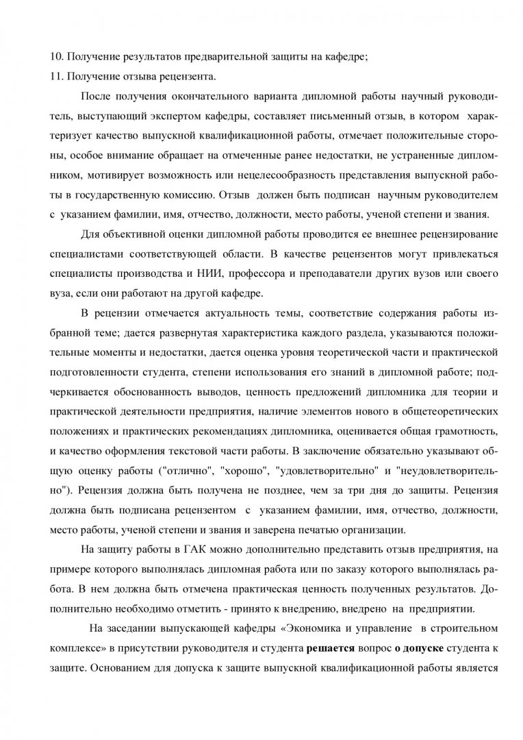 Выпускная квалификационная работа : учеб.-метод. пособие [для студентов  спец. 080502.65.19.00 «Экономика и управление на предприятии  строительства»] | Библиотечно-издательский комплекс СФУ