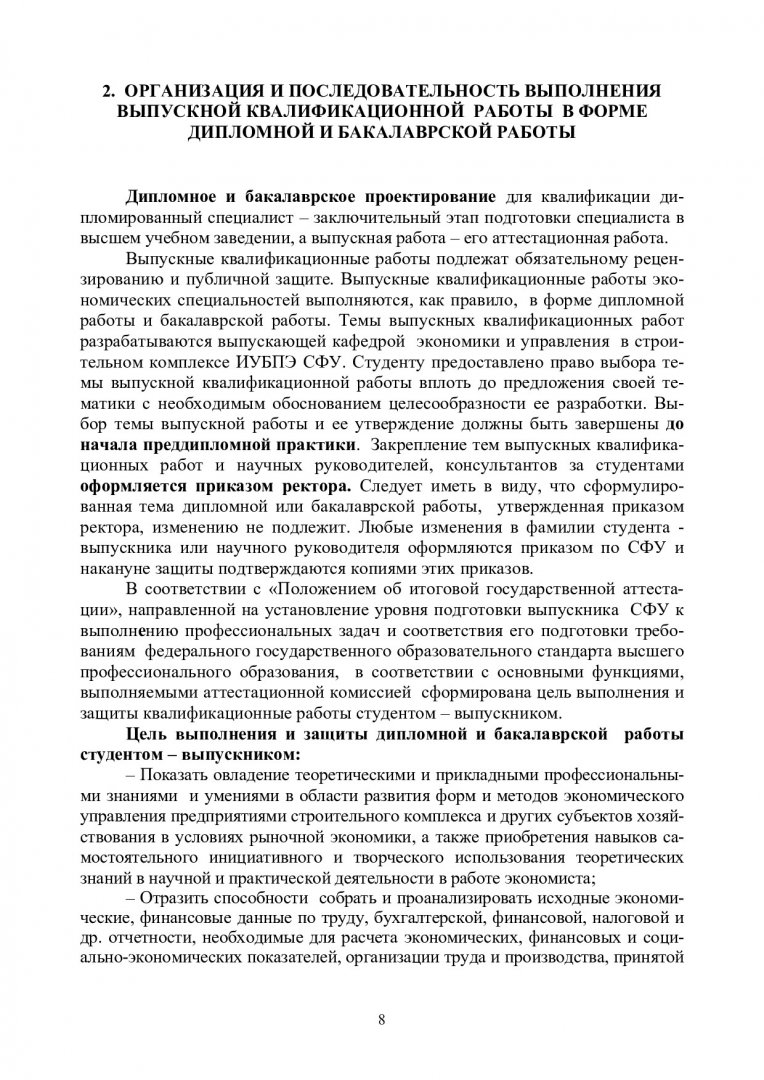 Выпускная квалификационная работа : учеб.-метод. пособие для студентов  спец. 080502. 65.19.00 «Экономика и управление на предприятии (в  строительстве)» и профиля бакалавриата 080100.09.09 «Экономика предприятий  и организаций (в строительстве ...