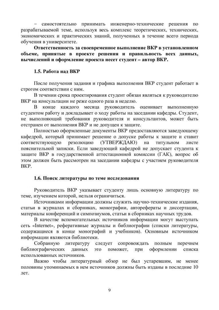 Выпускная квалификационная работа. Требования к содержанию и оформлению :  учеб.-метод. пособие [для студентов спец. 190603 «Сервис транспортных и технологических  машин и оборудования (нефтепродуктотопливообеспечение и газоснабжение)»] |  Библиотечно ...