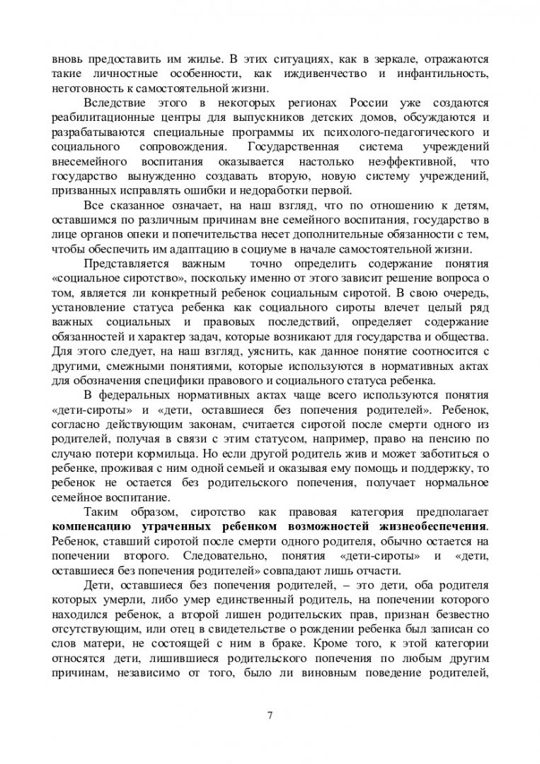 Индивидуальное сопровождение подростков, оказавшихся в социально-опасном  положении : учеб.-метод. пособие [для студентов программ подгот.  050400.62.00.05 «Психология и социальная педагогика»; 050100.68.03 « Социально-педагогическое сопровождение ...