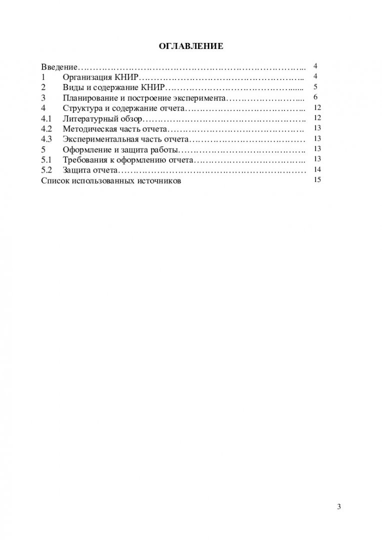 Курсовая научно-исследовательская работа : учеб.-метод. пособие для курс.  работы [для студентов спец. 150103 «Теплофизика, автоматизация и экология  промышленных печей»] | Библиотечно-издательский комплекс СФУ