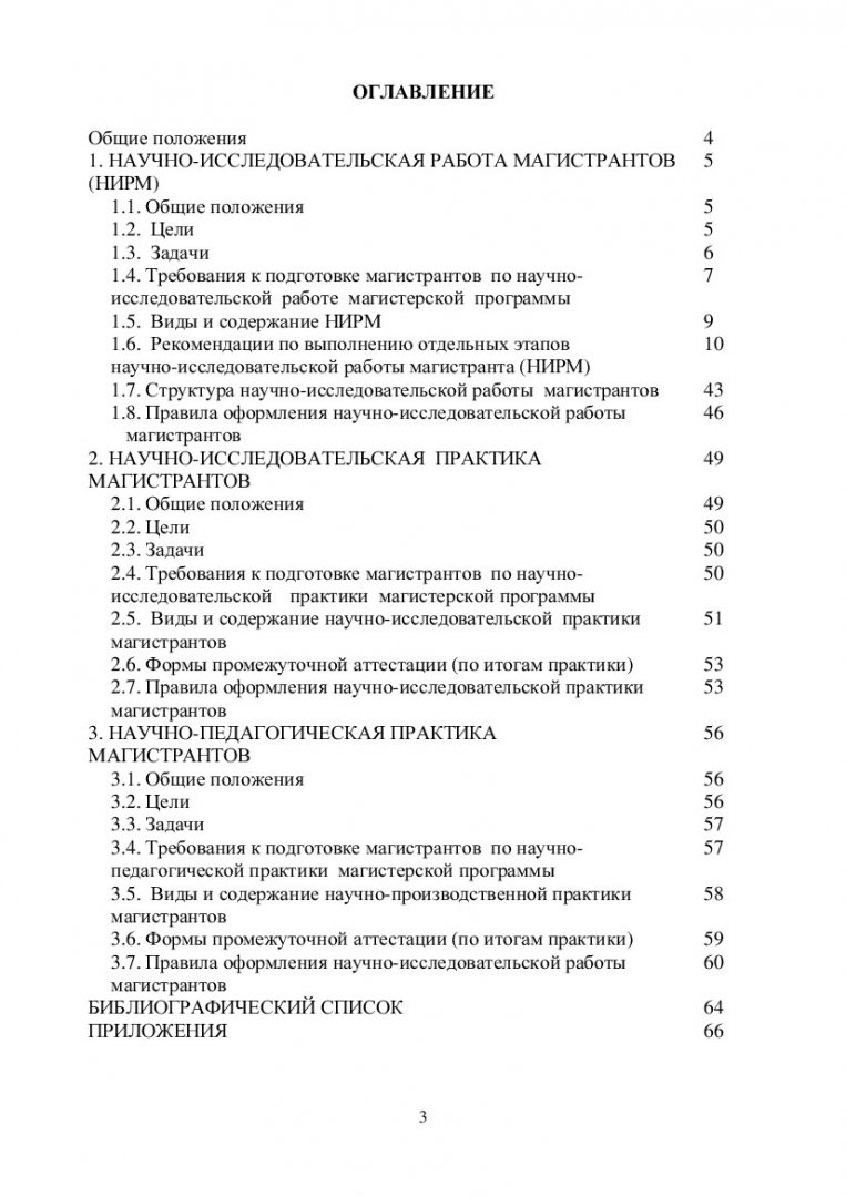 Научно-исследовательская работа и практики : учеб.-метод. пособие для  самостоят. работ [для студентов напр. 150100.68 «Материаловедение и  технологии материалов»] | Библиотечно-издательский комплекс СФУ