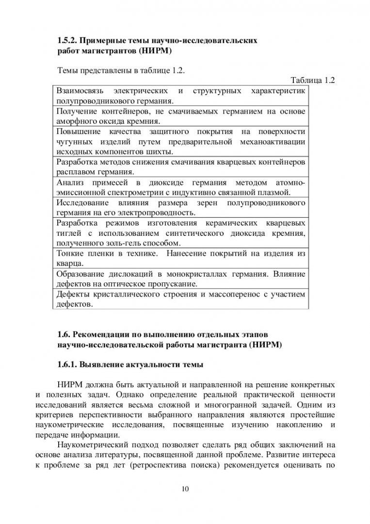 Научно-исследовательская работа и практики : учеб.-метод. пособие для  самостоят. работ [для студентов напр. 150100.68 «Материаловедение и  технологии материалов»] | Библиотечно-издательский комплекс СФУ