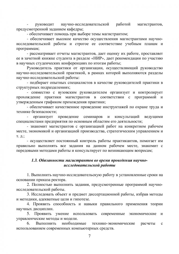 Научно-исследовательская работа студентов магистратуры :  учебно-методическое пособие для самостоятельной работы [для студентов  специальности 080500.68. «Менеджмент»] | Библиотечно-издательский комплекс  СФУ