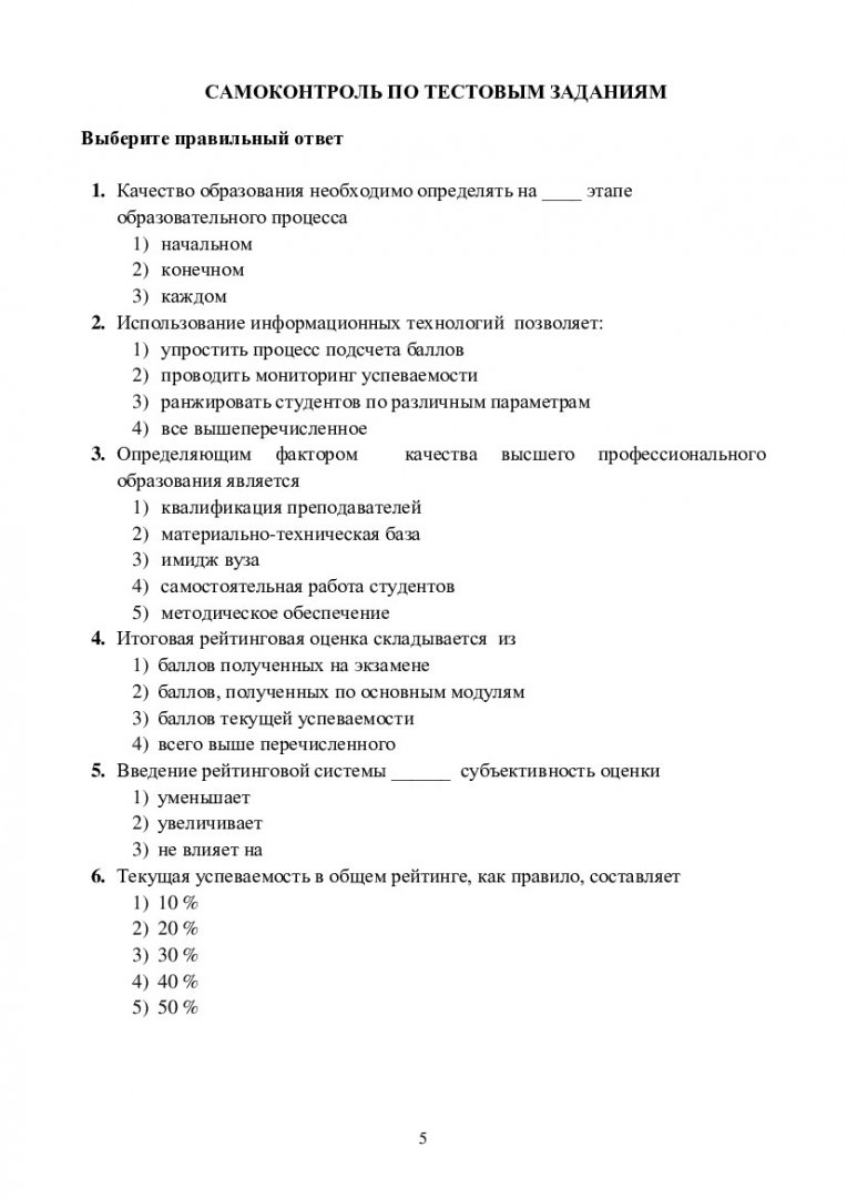 Оценка образовательных результатов : контр.-измерит. материалы [для  студентов напр. 050100.68 «Педагогическое образование»] |  Библиотечно-издательский комплекс СФУ