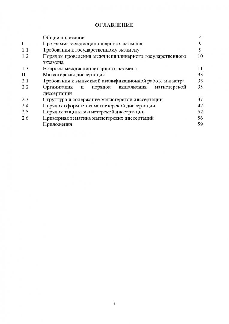 Программа итоговой государственной аттестации выпускников (магистров) :  учеб.-метод. пособие [для студентов напр. 080100.68 «Экономика»] |  Библиотечно-издательский комплекс СФУ