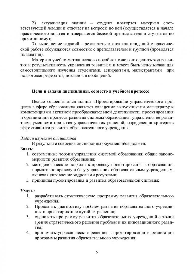 Учебное пособие: Методические указания к семинарским занятиям и задания по выполнению Учебное пособие: Методические указания к семинарским занятиям и задания по выполнению