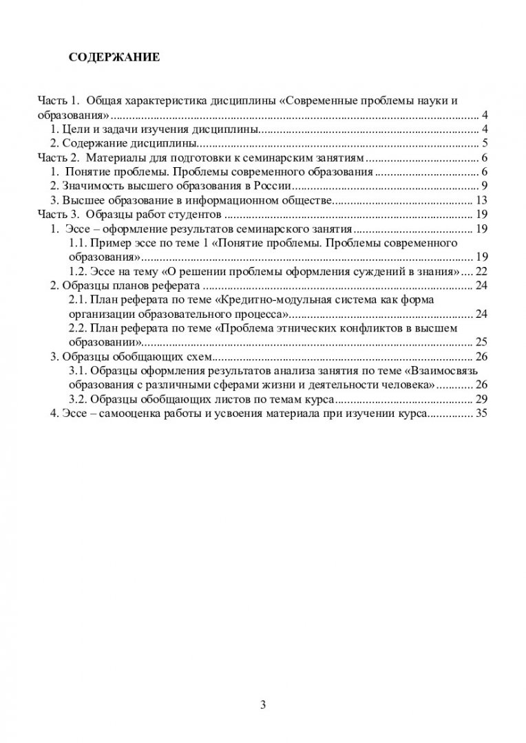 Современные проблемы науки и образования : учеб.-метод. пособие самостоят.  работы [для студентов 050700.6804 «Педагогика»] | Библиотечно-издательский  комплекс СФУ