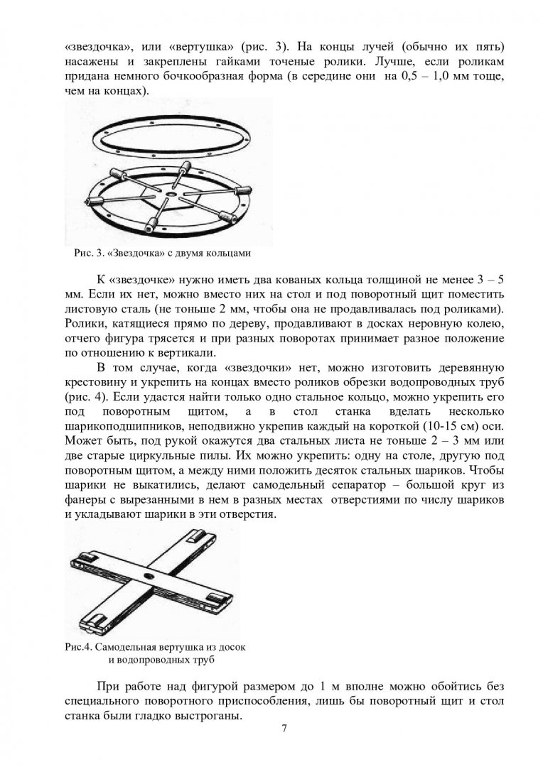 Скульптурно-пластическое моделирование. Скульптура : учебно-методическое  пособие для самостоятельной работы [для студентов напр. 270100.62 « Архитектура».] | Библиотечно-издательский комплекс СФУ