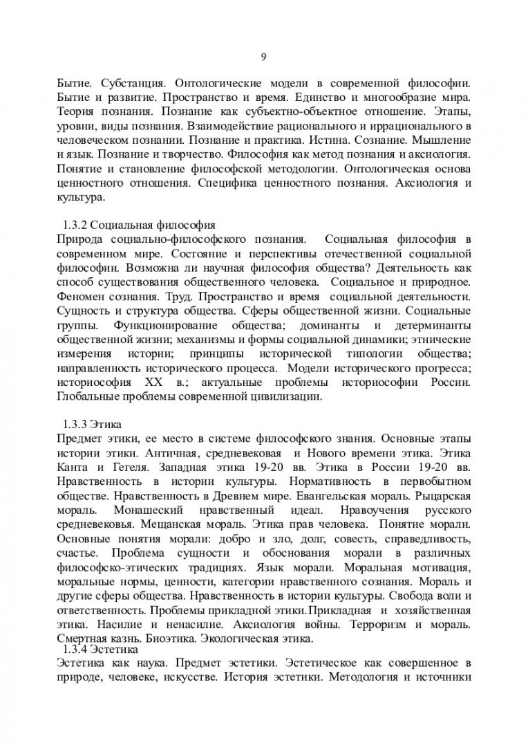 Аксиология : учебная программа [для направл. 030100 Философия] |  Библиотечно-издательский комплекс СФУ