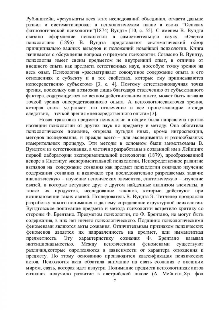 Методологические проблемы психологии : учеб.-метод. пособие [для самостоят.  работы для студентов напр. 030300.68 «Психология»] |  Библиотечно-издательский комплекс СФУ