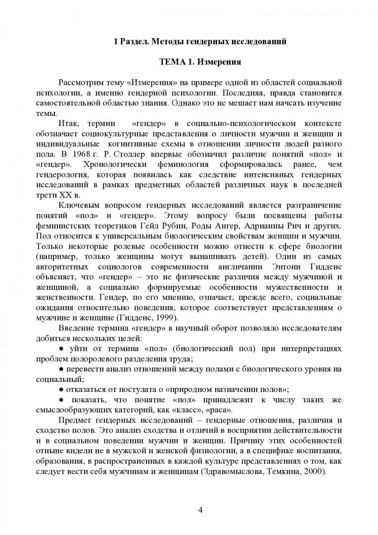 Методы анализа данных в социальной психологии : учеб.-метод. пособие [для  студентов спец. 030300.68 «Психология»] | Библиотечно-издательский комплекс  СФУ