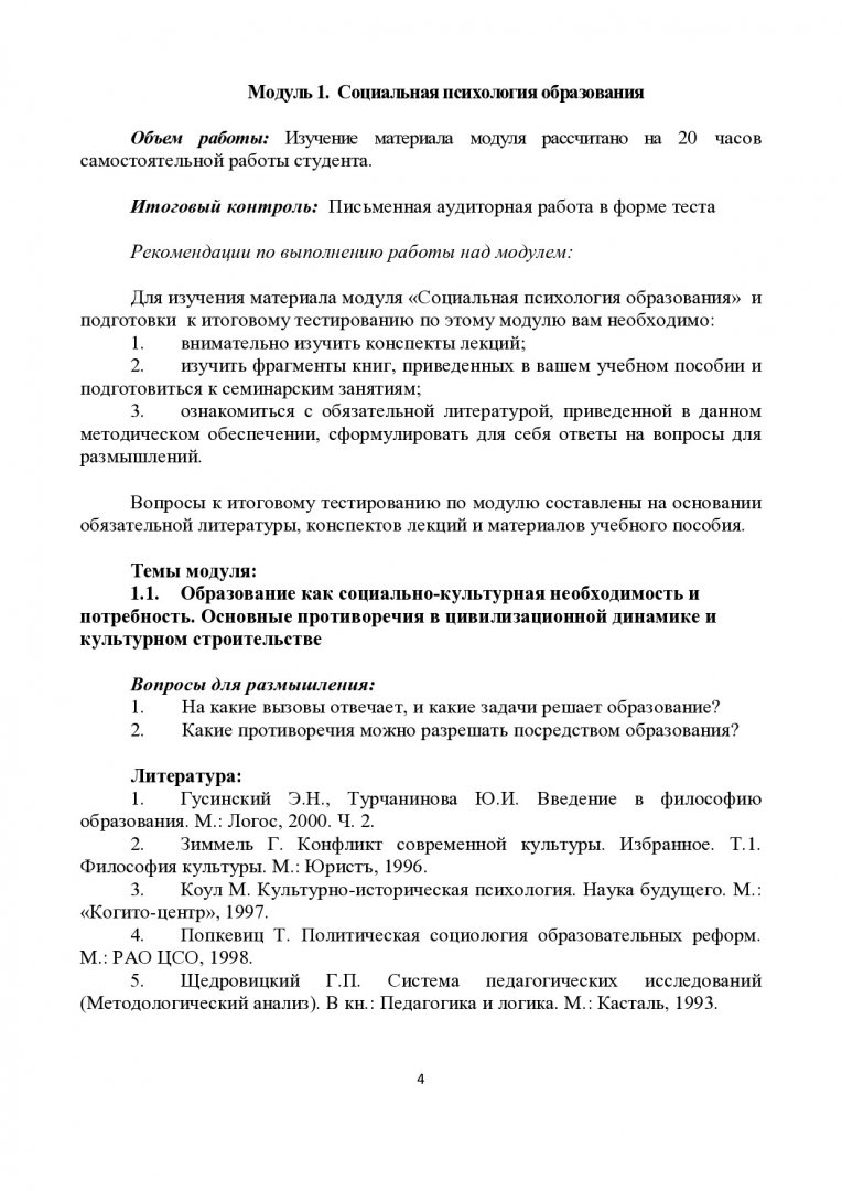 Учебное пособие: Методические указания к семинарским занятиям и задания по выполнению Учебное пособие: Методические указания к семинарским занятиям и задания по выполнению