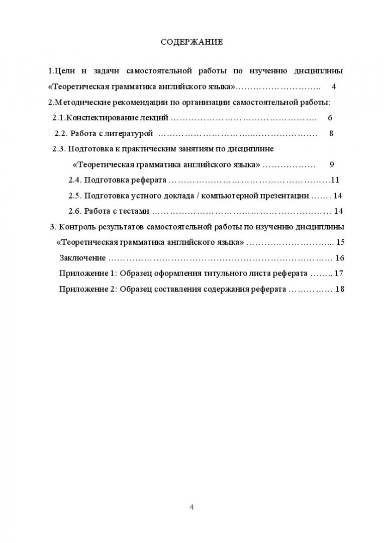 Теоретическая грамматика английского языка : учеб.-метод. пособие для  самостоят. работы студентов напр. 031100 «Лингвистика» |  Библиотечно-издательский комплекс СФУ