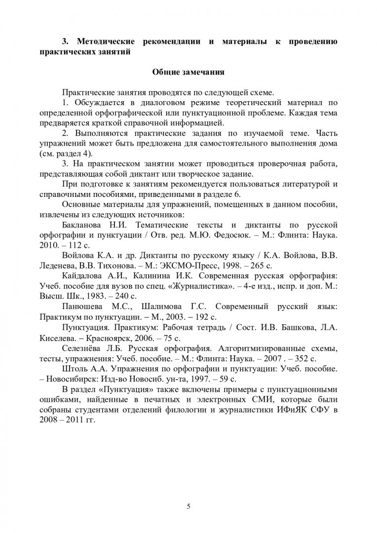 Практикум по русскому языку : учеб.-метод. пособие для практ. занятий и  самостоят. работы студентов напр. 031000.62 