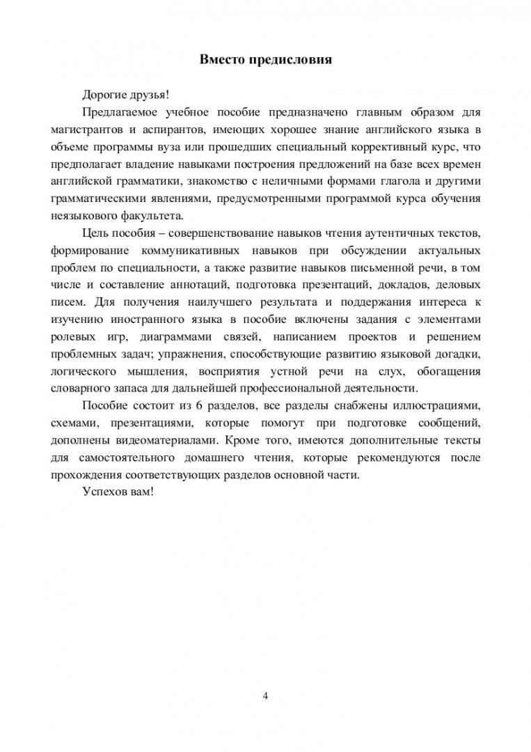 Английский язык : учеб.-метод. пособие для самостоят. и аудит. работы  магистрантов и аспирантов по напр. 210700.68 «Инфокоммуникационные  технологии и системы связи» | Библиотечно-издательский комплекс СФУ