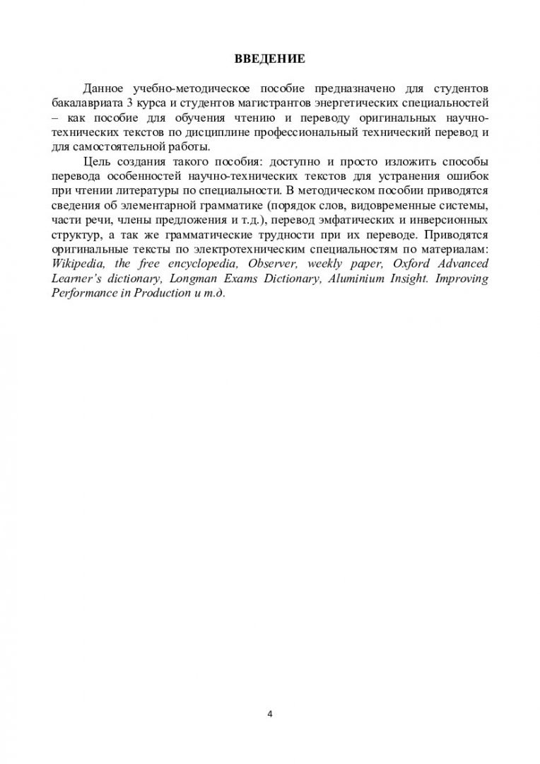 Английский язык. Практика технического перевода (часть 1) : учеб.-метод.  пособие [для студентов электротехнич. спец.] | Библиотечно-издательский  комплекс СФУ