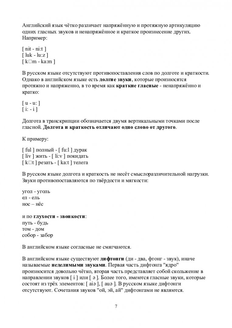 Английский язык : учеб.-метод. пособие для студентов 1-го курса ИКИТ для  укр. групп 090000 «Информационная безопасность», 230000 «Информатика и  вычислительная техника». | Библиотечно-издательский комплекс СФУ