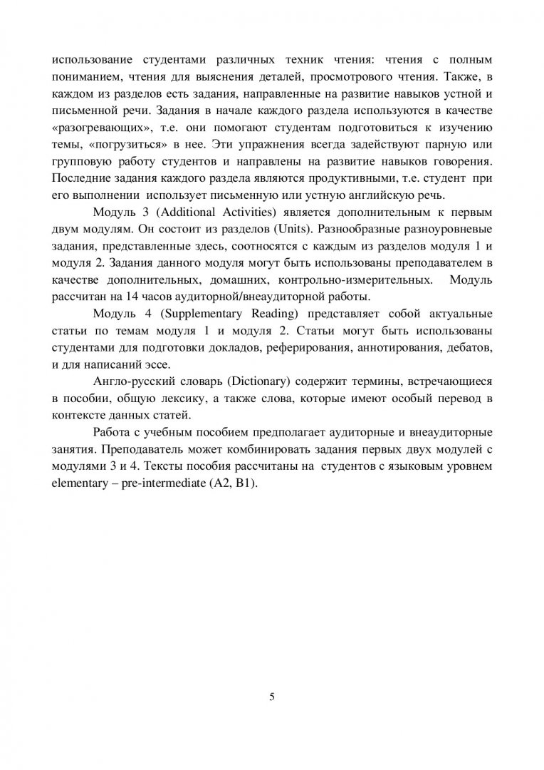 Английский язык : учеб.-метод. пособие для студентов, обучающихся по  профилю 2708000006.62 «Водоснабжение и водоотведение» |  Библиотечно-издательский комплекс СФУ