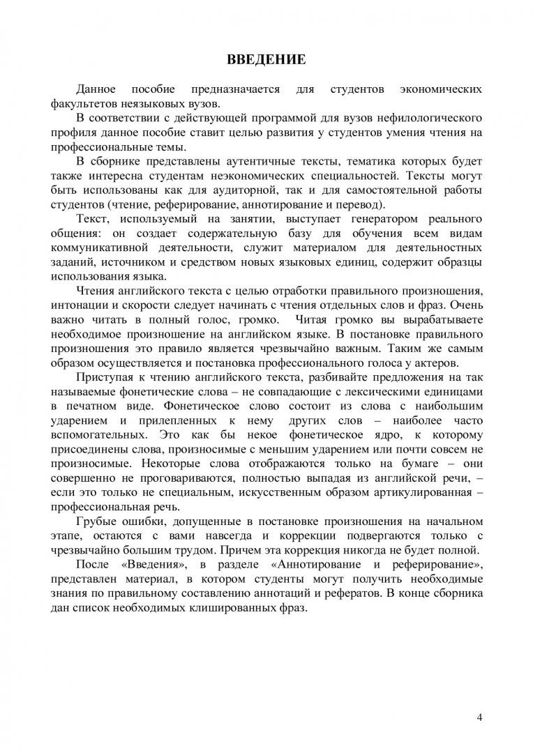 Английский язык : сборник текстов с упражнениями для студентов 1–2 курсов  напр. 080100.62 «Экономика», 080200.62 «Менеджмент», 100800.62  «Товароведение», 100700.62 «Торговое дело» всех форм обучения |  Библиотечно-издательский комплекс СФУ