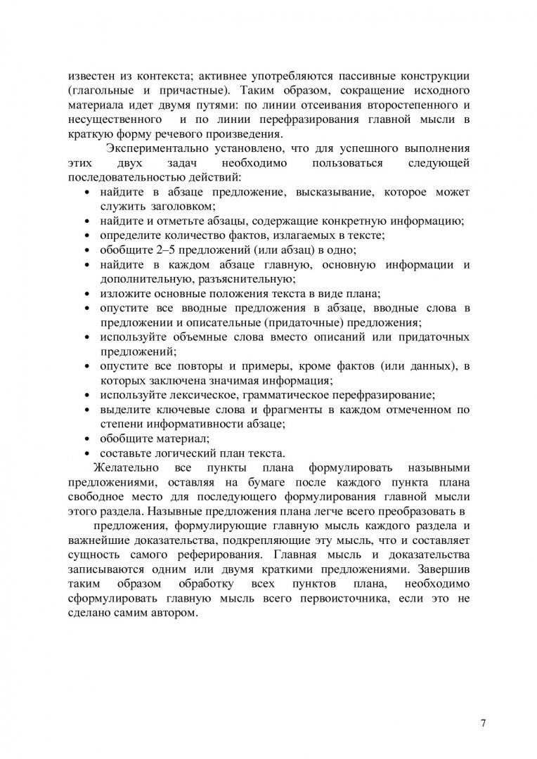 Английский язык : сборник текстов с упражнениями для студентов 1–2 курсов  напр. 080100.62 «Экономика», 080200.62 «Менеджмент», 100800.62  «Товароведение», 100700.62 «Торговое дело» всех форм обучения |  Библиотечно-издательский комплекс СФУ