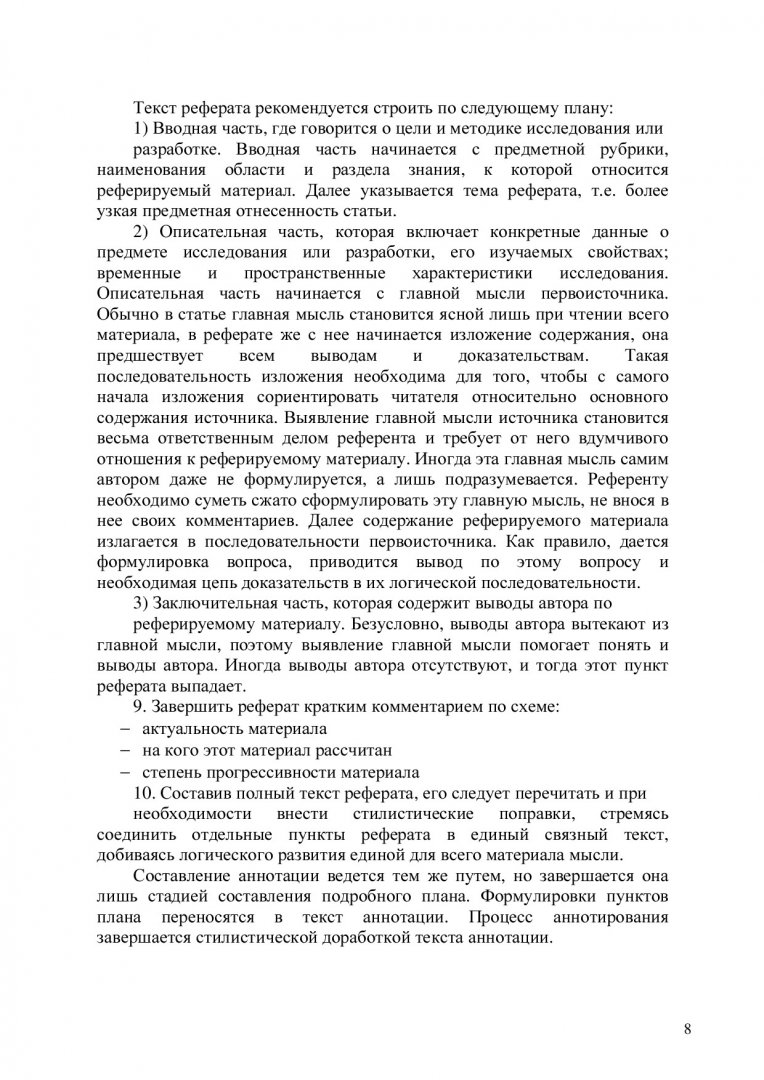 Английский язык : сборник текстов с упражнениями для студентов 1–2 курсов  напр. 080100.62 «Экономика», 080200.62 «Менеджмент», 100800.62  «Товароведение», 100700.62 «Торговое дело» всех форм обучения |  Библиотечно-издательский комплекс СФУ