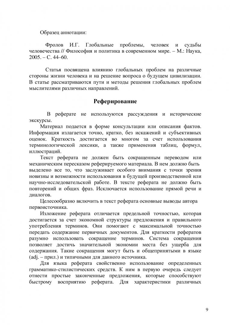 Английский язык : сборник текстов с упражнениями для студентов 1–2 курсов  напр. 080100.62 «Экономика», 080200.62 «Менеджмент», 100800.62  «Товароведение», 100700.62 «Торговое дело» всех форм обучения |  Библиотечно-издательский комплекс СФУ