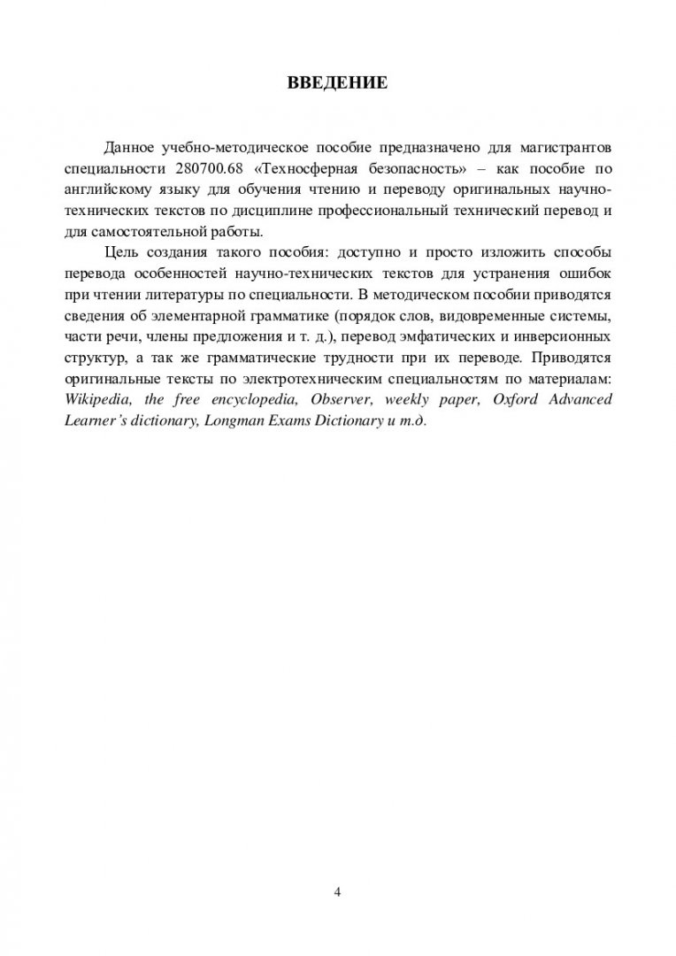 Английский язык. Safety. Практика технического перевода :  учебно-методическое пособие [для студентов 280700.68 «Техносферная  безопасность» по дисциплине «Технический перевод»] |  Библиотечно-издательский комплекс СФУ