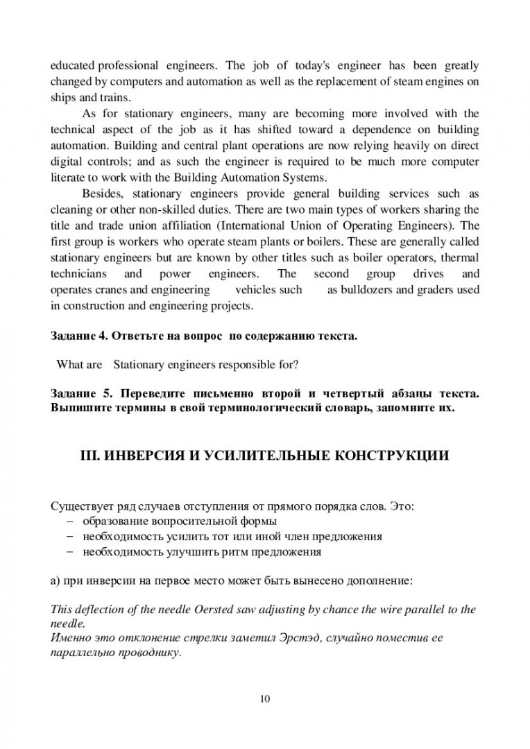 Английский язык. Safety. Практика технического перевода :  учебно-методическое пособие [для студентов 280700.68 «Техносферная  безопасность» по дисциплине «Технический перевод»] |  Библиотечно-издательский комплекс СФУ