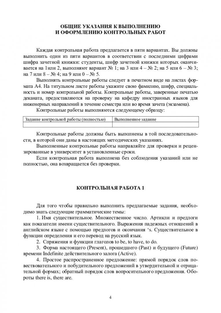 Английский язык : контрольные работы [для студентов 1 курса инж. напр.  заоч. формы обучения] | Библиотечно-издательский комплекс СФУ