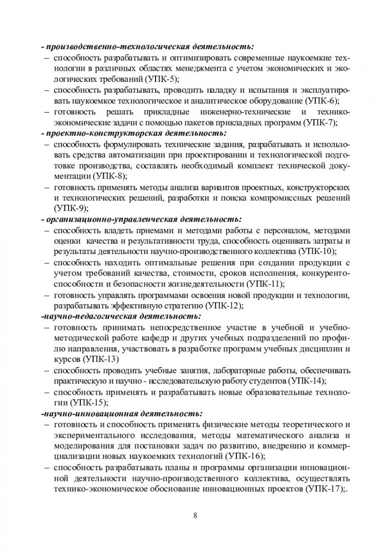 Иностранный язык для научного общения. Английский : орг.-метод. указания по  освоению дисциплины [для преподавателей профилей подг. 080200.68.06  «Маркетинг», 080200.68.07 «Управление развитием бизнеса», 080200.68.08 « Инновационный менеджмент ...