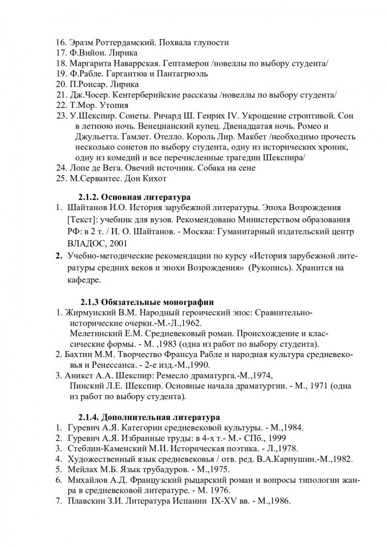 История зарубежной литературы : учеб.-метод. пособие для самостоят. работы  [для студентов напр. 031000 «Филология»] | Библиотечно-издательский  комплекс СФУ