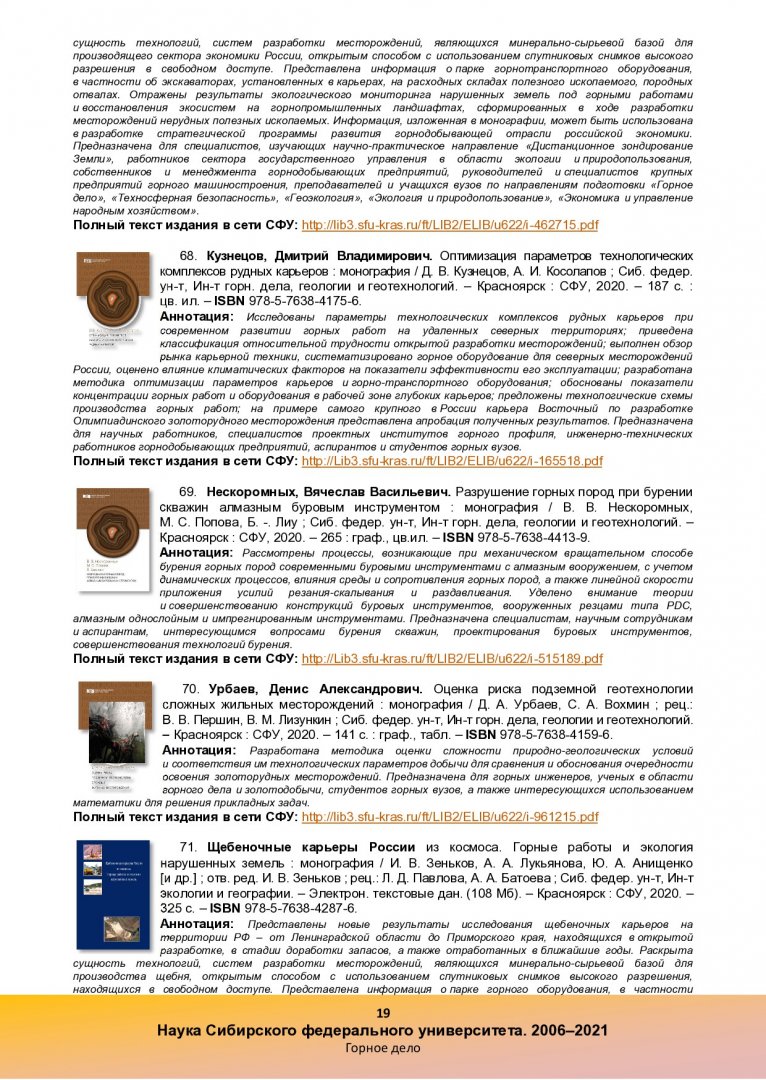 Наука Сибирского федерального университета, 2006-2021 : библиографический  указатель | Библиотечно-издательский комплекс СФУ