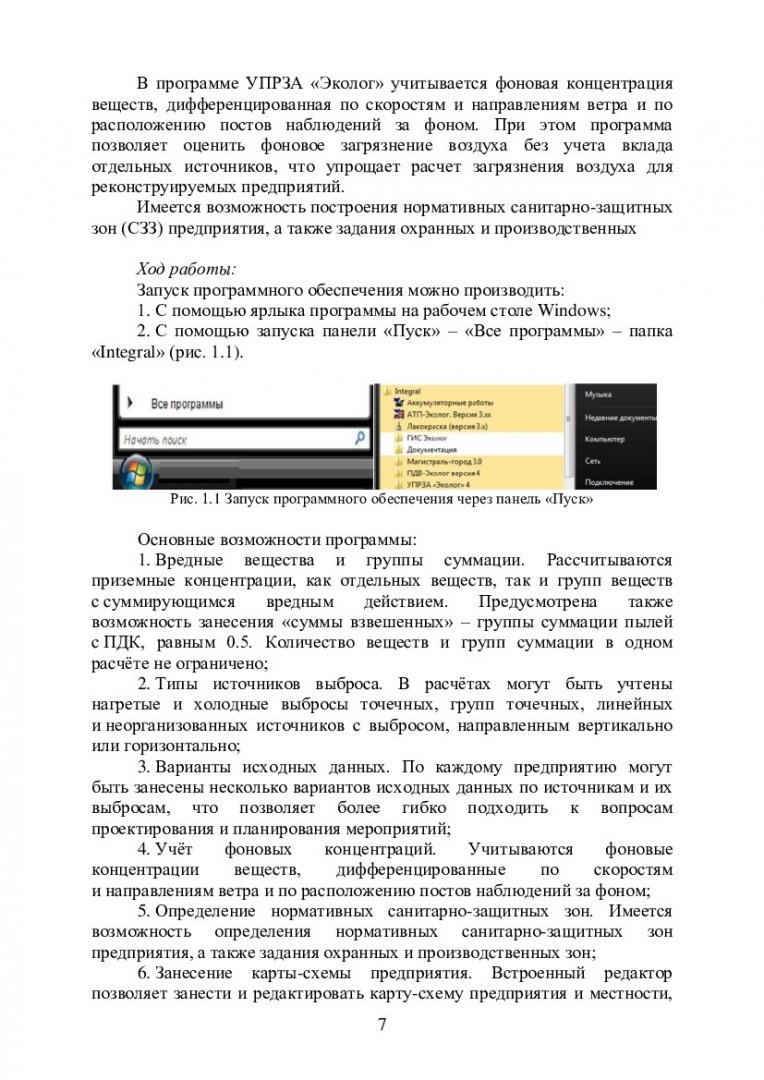 Теоретические основы защиты окружающей среды. Методические указания к  практическим работам : учебно-методическое пособие |  Библиотечно-издательский комплекс СФУ