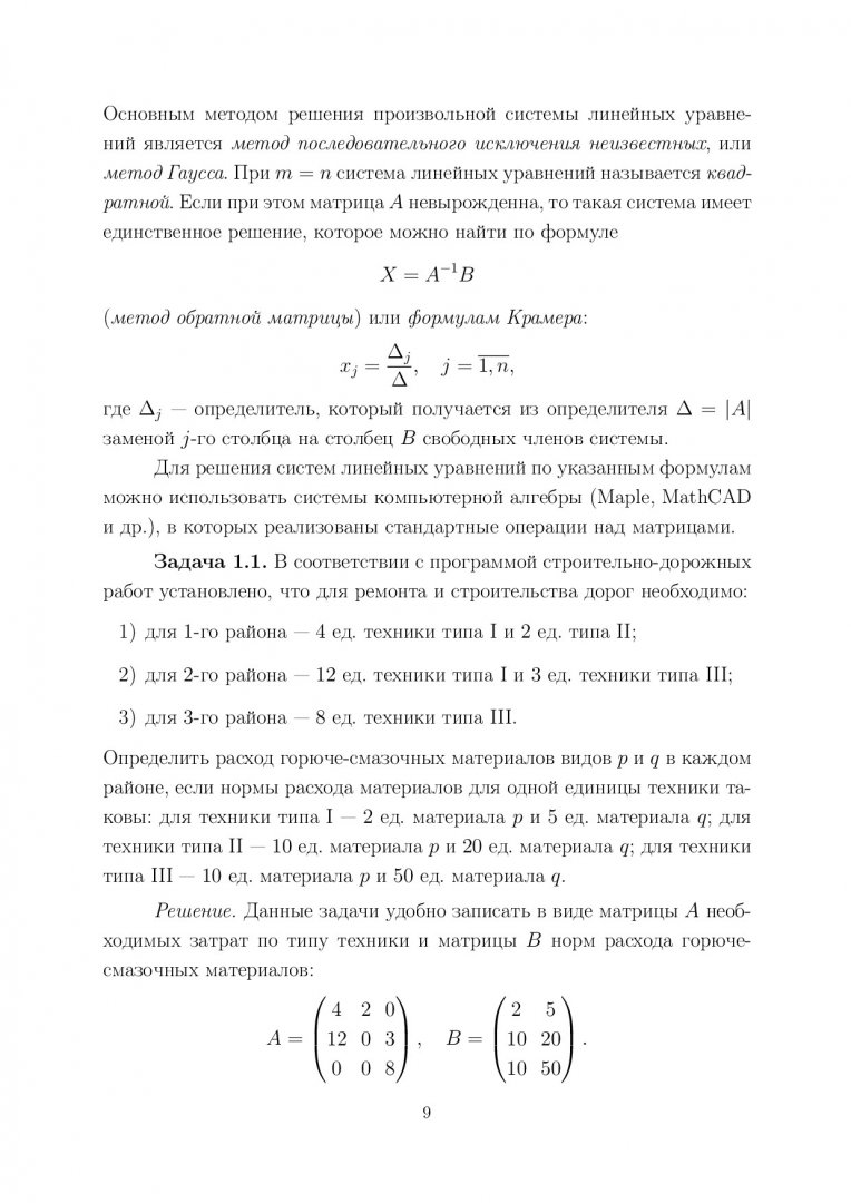 Прикладные задачи в математике : учебное пособие | Библиотечно-издательский  комплекс СФУ