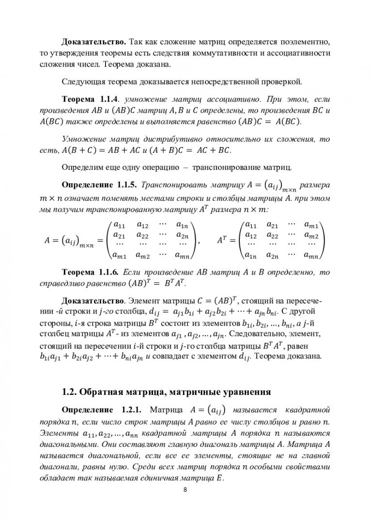 Математика : учебное пособие [для студентов заочной формы обучения, по  напр. подготовки 08.03.01 «Строительство»] | Библиотечно-издательский  комплекс СФУ