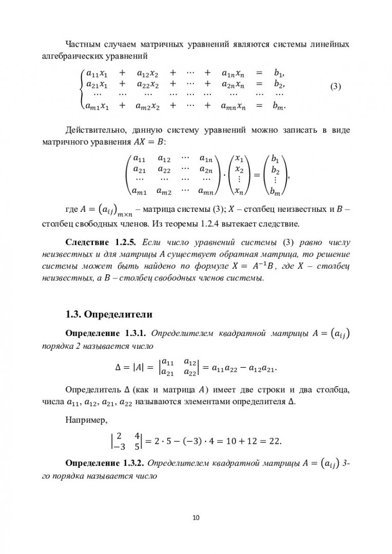 Математика : учебное пособие [для студентов заочной формы обучения, по  напр. подготовки 08.03.01 «Строительство»] | Библиотечно-издательский  комплекс СФУ