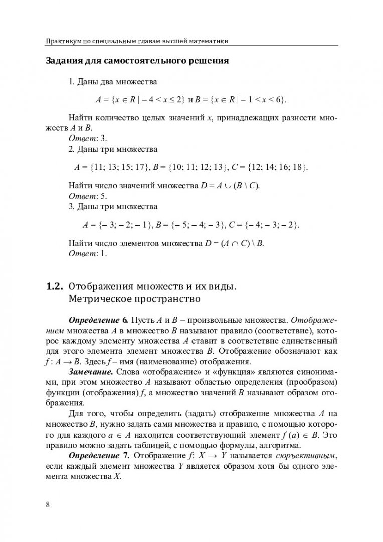 Практикум по специальным главам высшей математики : учебное пособие для  студентов вузов по дисциплине 