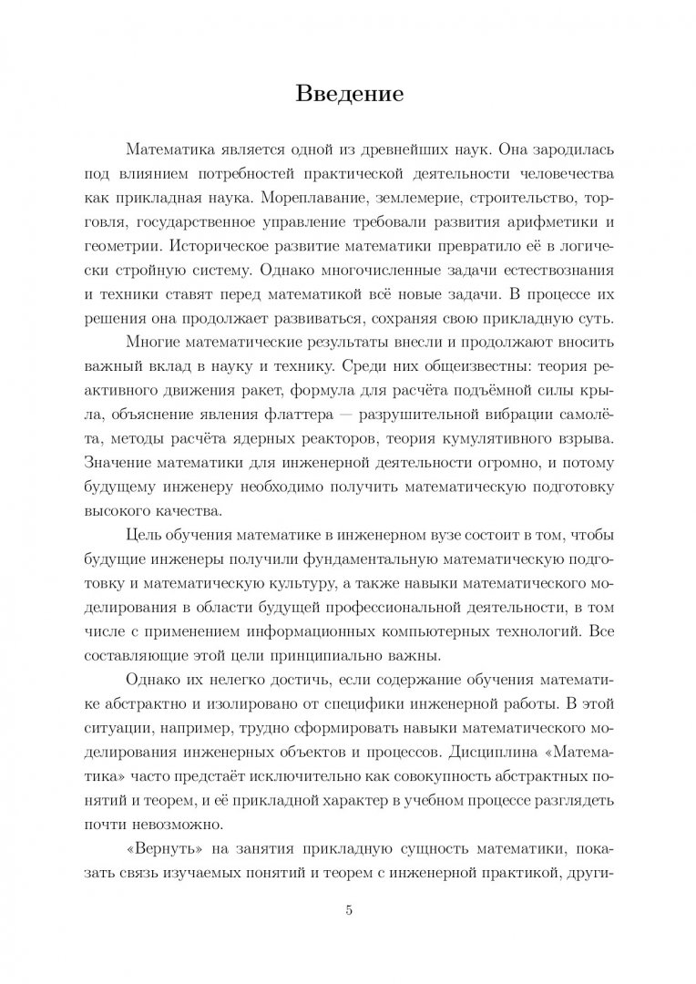 Сборник прикладных задач по математике : учеб. пособие для студентов вузов  | Библиотечно-издательский комплекс СФУ