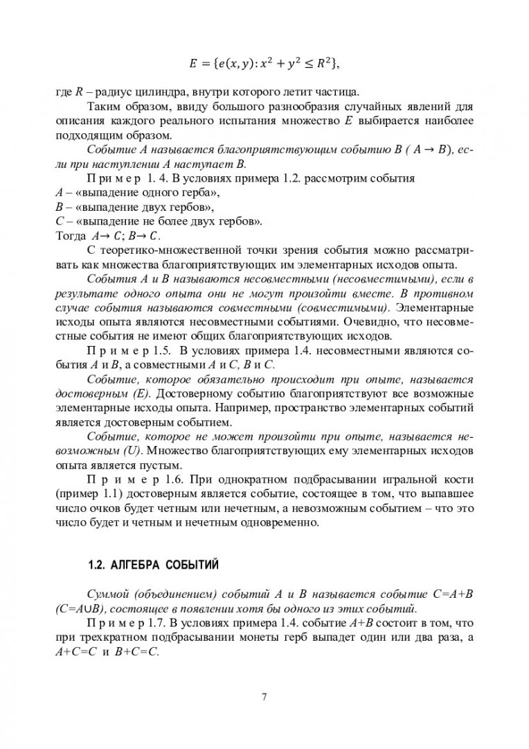 Специальные разделы высшей математики : учеб.-метод. пособие [для студентов  напр. подготовки 150802.65 «Гидравлические машины, гидроприводы и  гидропневмоавтоматика»] | Библиотечно-издательский комплекс СФУ