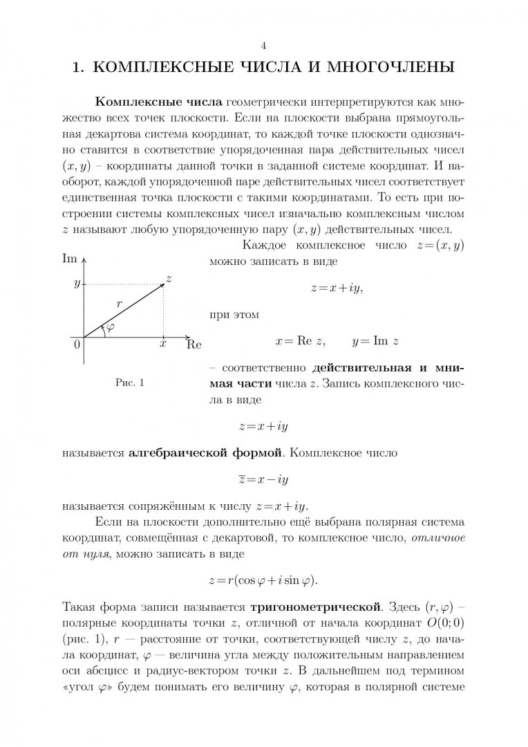 Высшая алгебра и аналитическая геометрия: сборник задач : учебное пособие |  Библиотечно-издательский комплекс СФУ