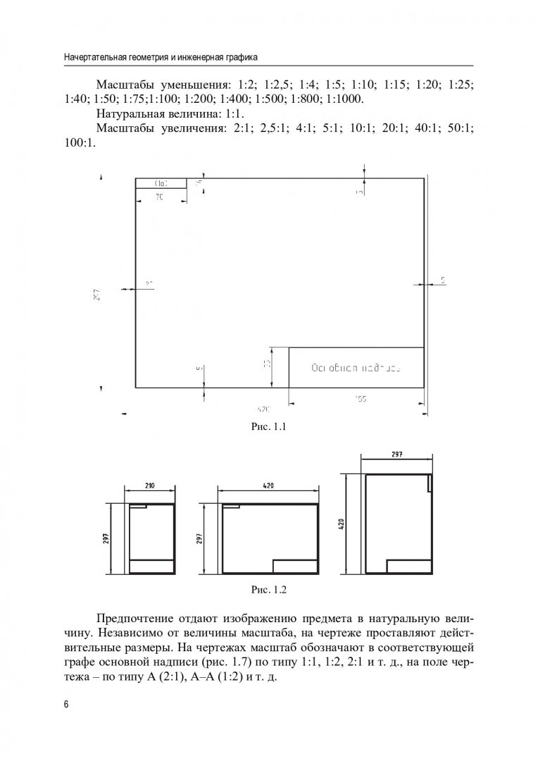 Начертательная геометрия и инженерная графика : учебное пособие |  Библиотечно-издательский комплекс СФУ