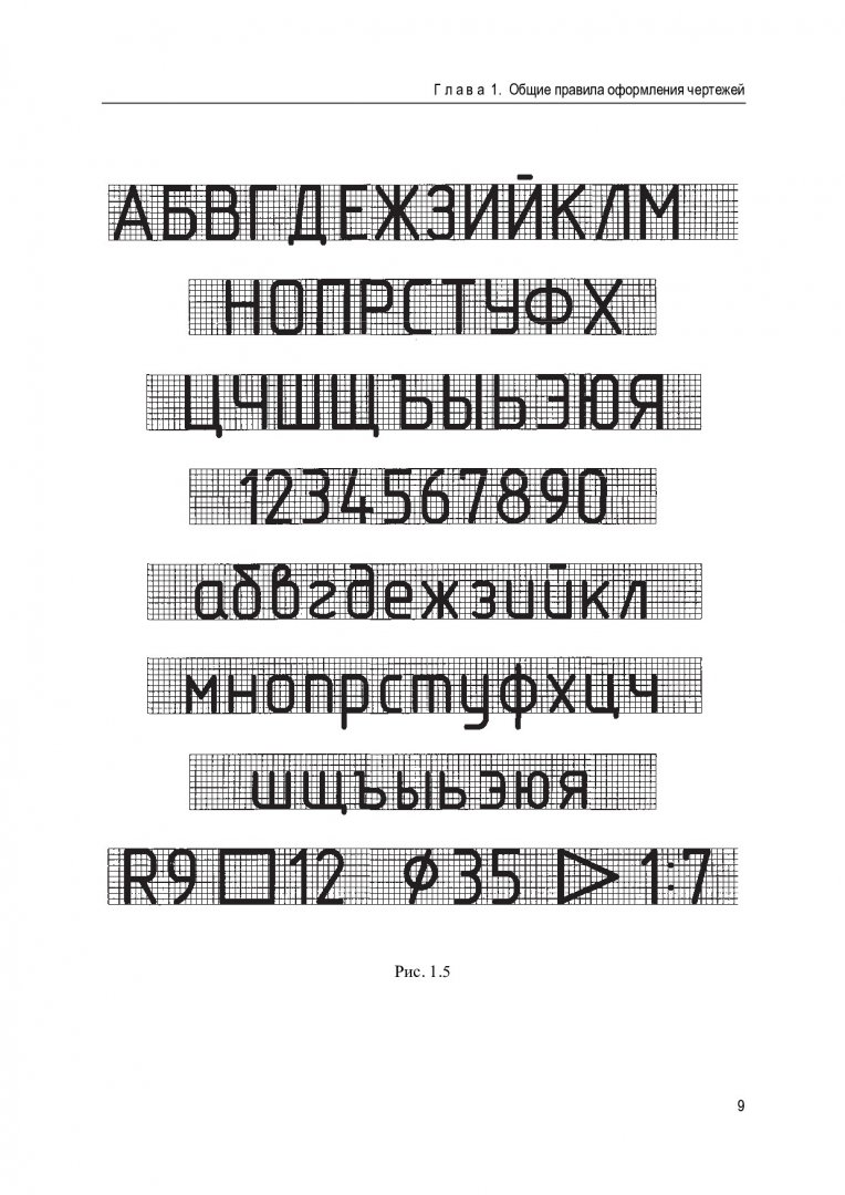 Начертательная геометрия и инженерная графика : учебное пособие |  Библиотечно-издательский комплекс СФУ