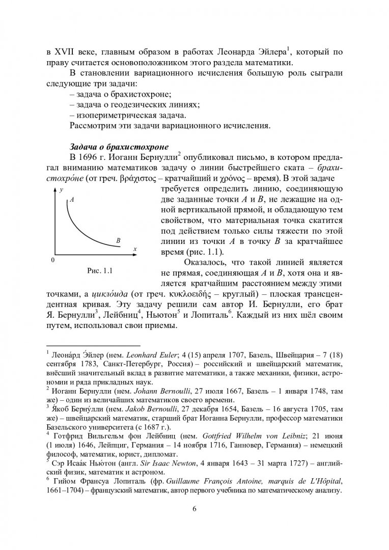 Основы вариационного исчисления и оптимального управления : учеб. пособие |  Библиотечно-издательский комплекс СФУ