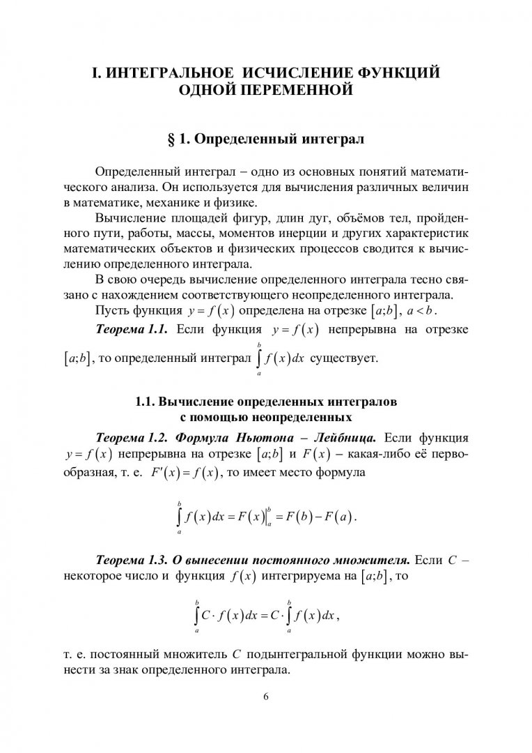 Математический анализ : учеб. пособие для вузов | Библиотечно-издательский  комплекс СФУ