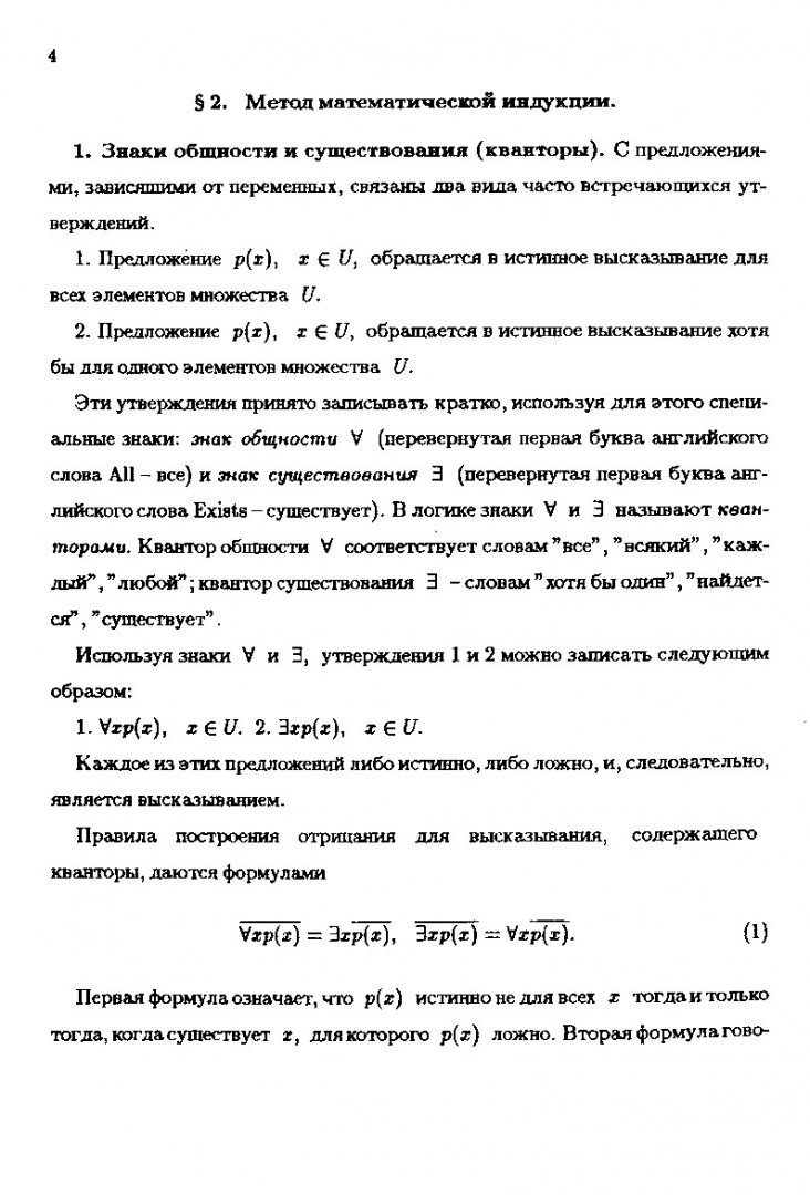 Задачи по математическому анализу : сб. задач : в 4-х ч.. Методическая  разработка № 1. Введение в анализ | Библиотечно-издательский комплекс СФУ