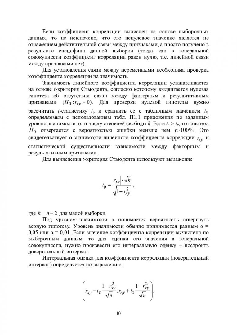 Планирование эксперимента и обработка результатов экспериментальных  исследований : методические указания к практическим занятиям [для  подготовки магистров по программам 08.04.01.00.07 «Комплексная механизация  и автоматизация в строительстве», 08.04 ...