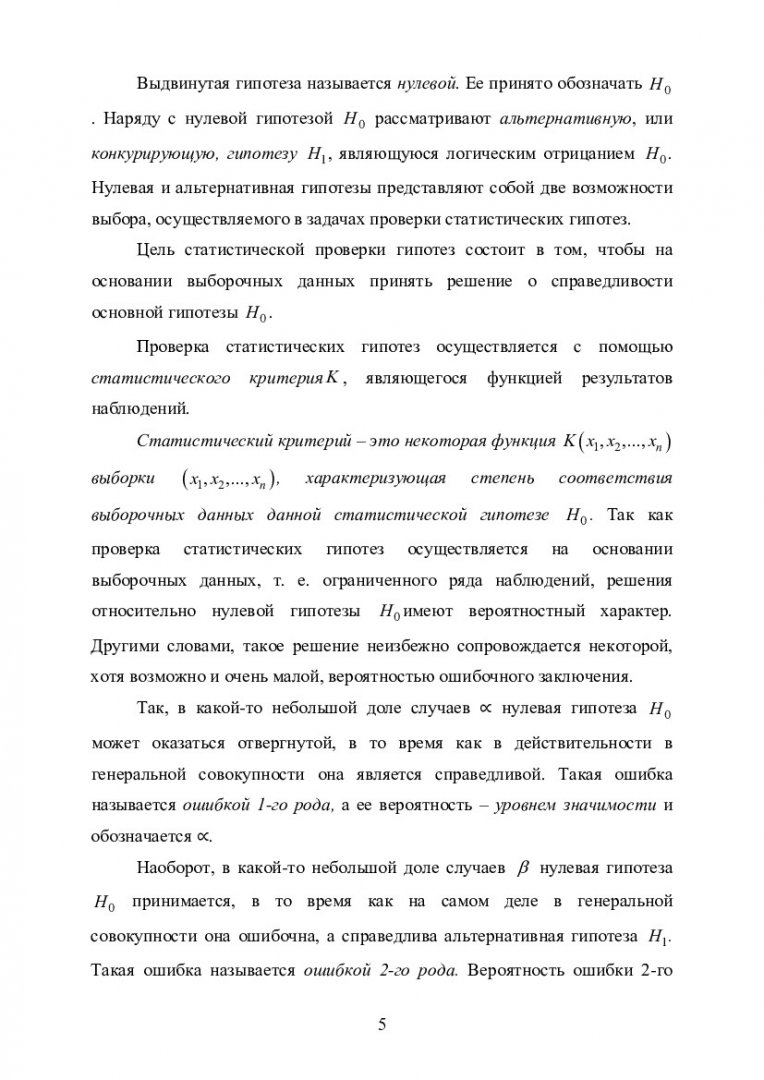 Регрессионный и корреляционный анализ : учебно-методическое пособие [для  студентов по напр. 270800 «Строительство», профилю 270800.68.00.02  «Экспертиза и управление недвижимостью»] | Библиотечно-издательский  комплекс СФУ