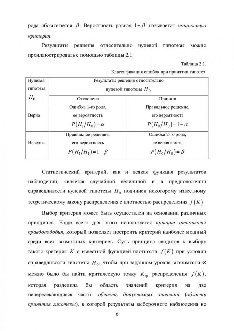 Регрессионный и корреляционный анализ : учебно-методическое пособие [для  студентов по напр. 270800 «Строительство», профилю 270800.68.00.02  «Экспертиза и управление недвижимостью»] | Библиотечно-издательский  комплекс СФУ